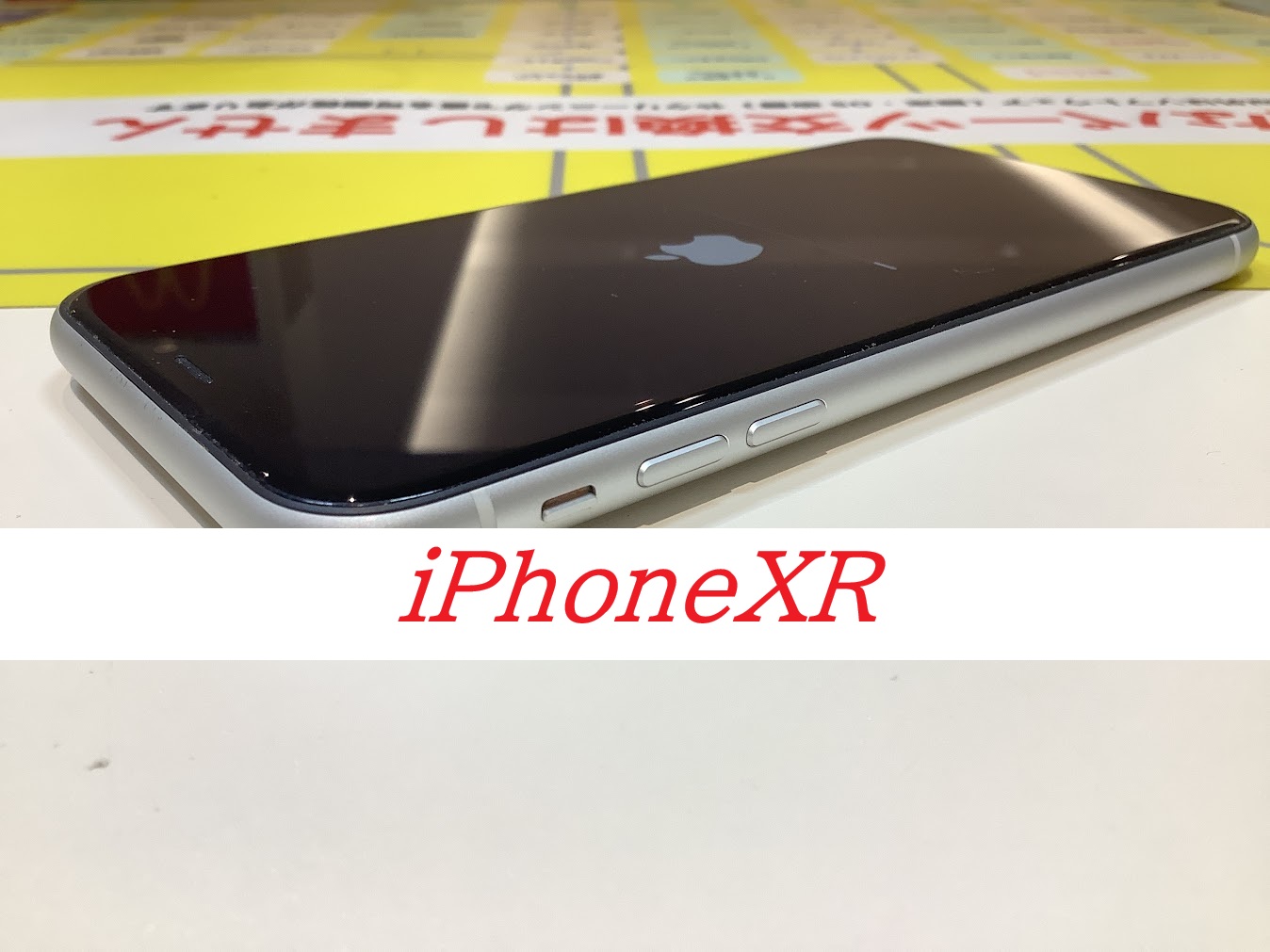 iPhoneXRの画面交換ならデータをそのまま・最短即日修理のスマホ修理工房ラザウォーク甲斐双葉店へ